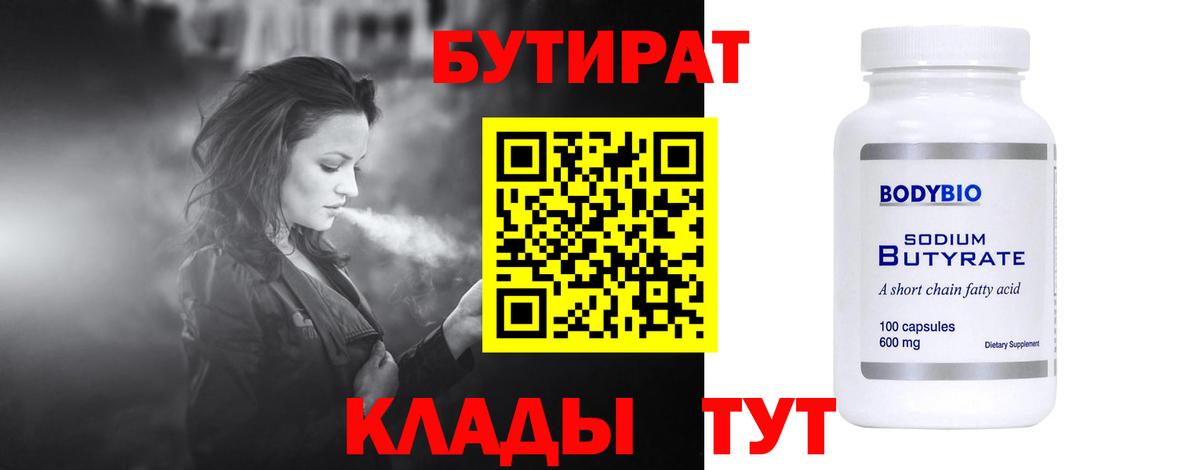 Бутират бутандиол Киреевск