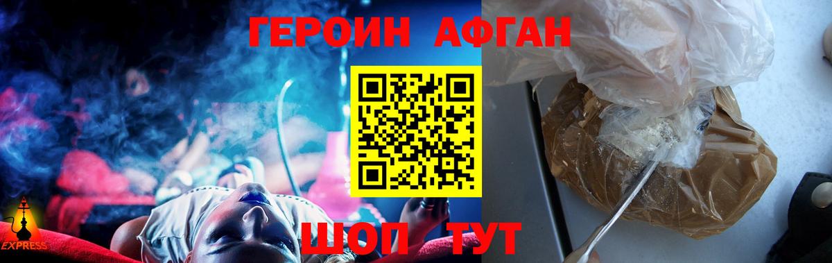 ГЕРОИН афганец  Вход с VPN  Киреевск 