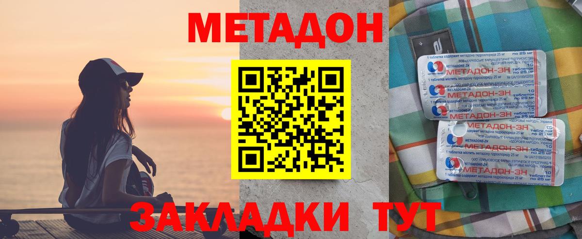 МЕТАДОН белоснежный Киреевск