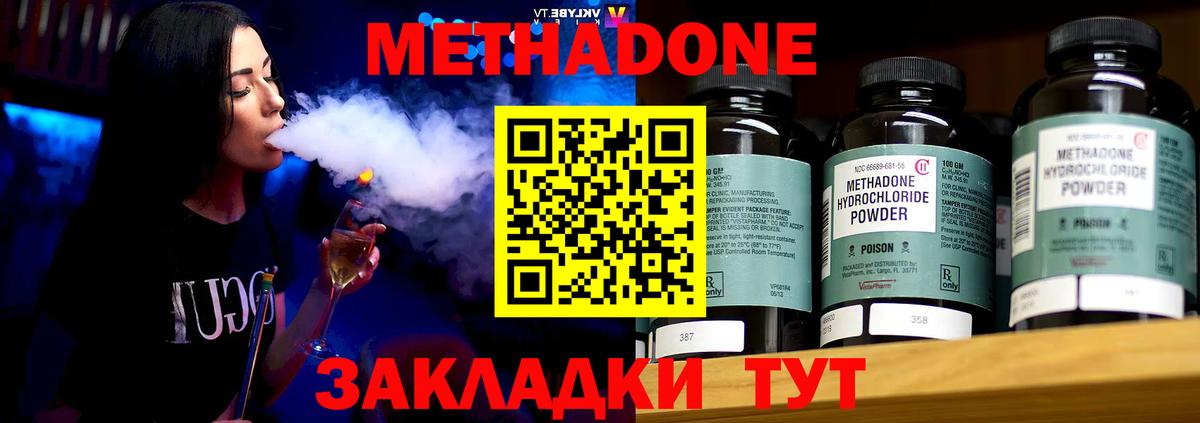 Киреевск  МЕТАДОН methadone  МЕТАДОН кристалл  Вход с VPN 