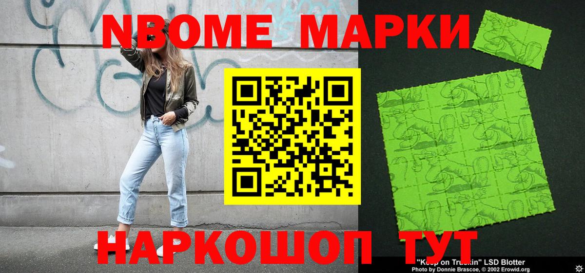 Марки NBOMe 1,5мг Киреевск